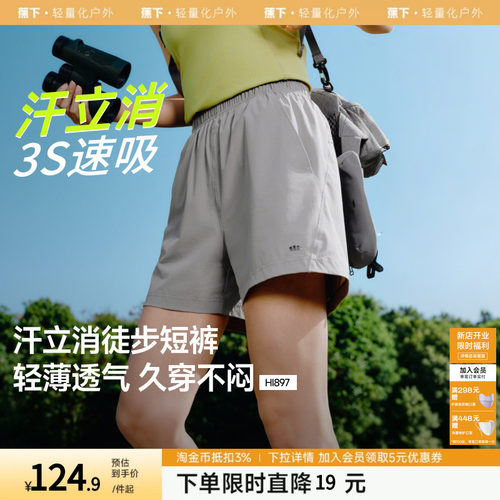 蕉下徒步短裤女速干凉感高弹通勤户外跑步运动旅行短裤休闲裤