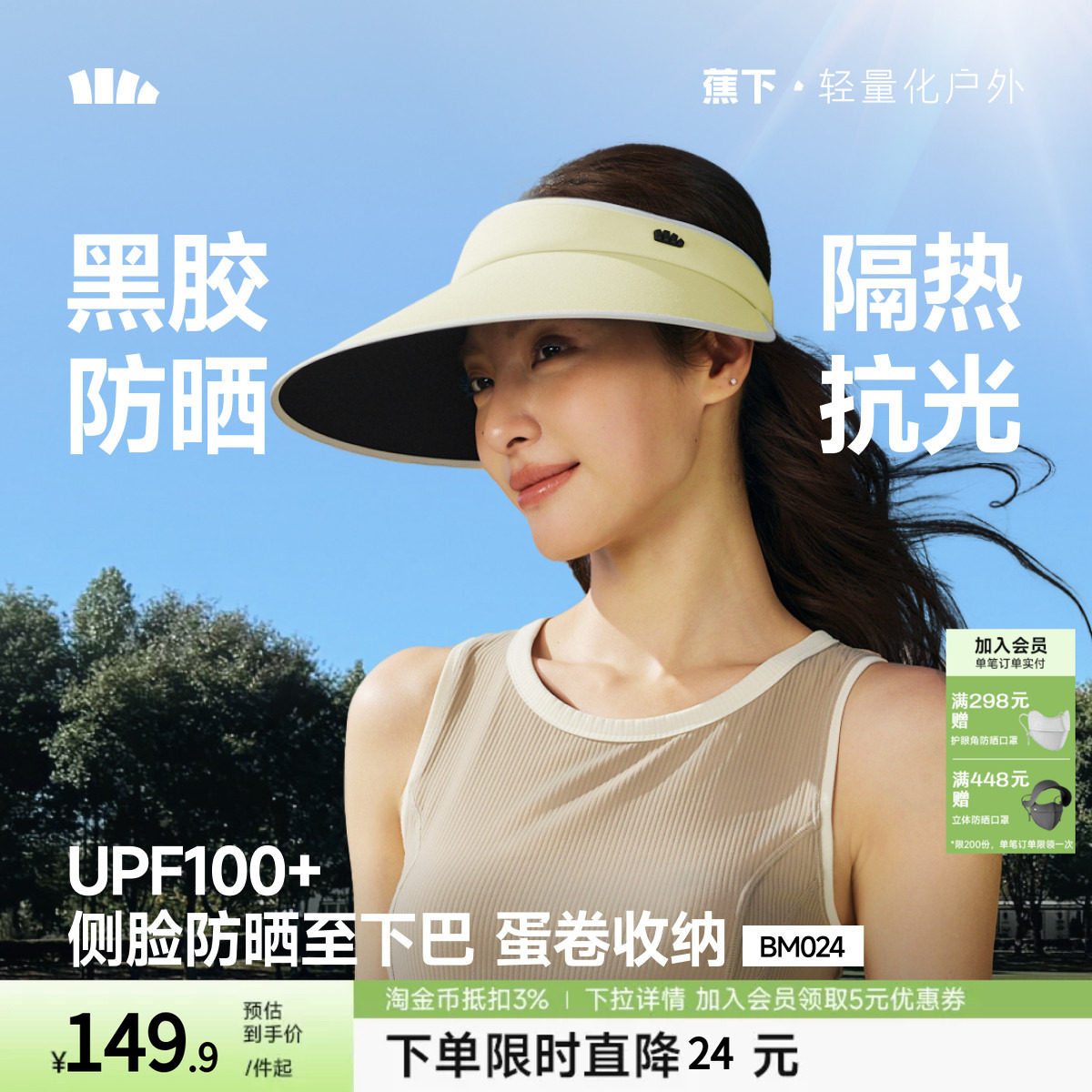 蕉下加宽帽檐空顶帽女款2026新款防紫外线户外骑行运动遮阳太阳帽图片