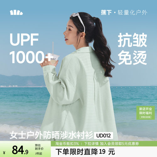 蕉下女士防晒衬衫UPF1000+夏季游泳度假水陆两穿速干抗皱外套衬衣