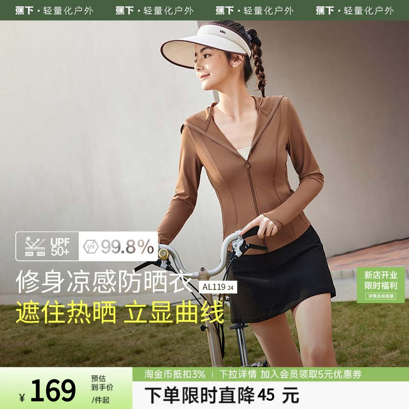 蕉下双C防晒衣修身立领运动外套女款收腰显瘦冰丝凉感连帽防晒服图片