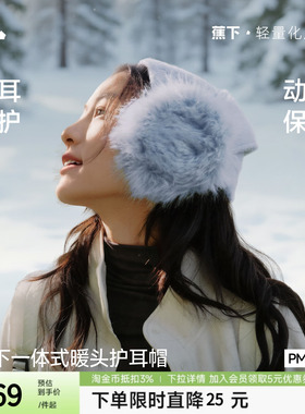 蕉下护耳帽一体式针织帽耳罩户外骑行防风防寒新品秋冬保暖帽子