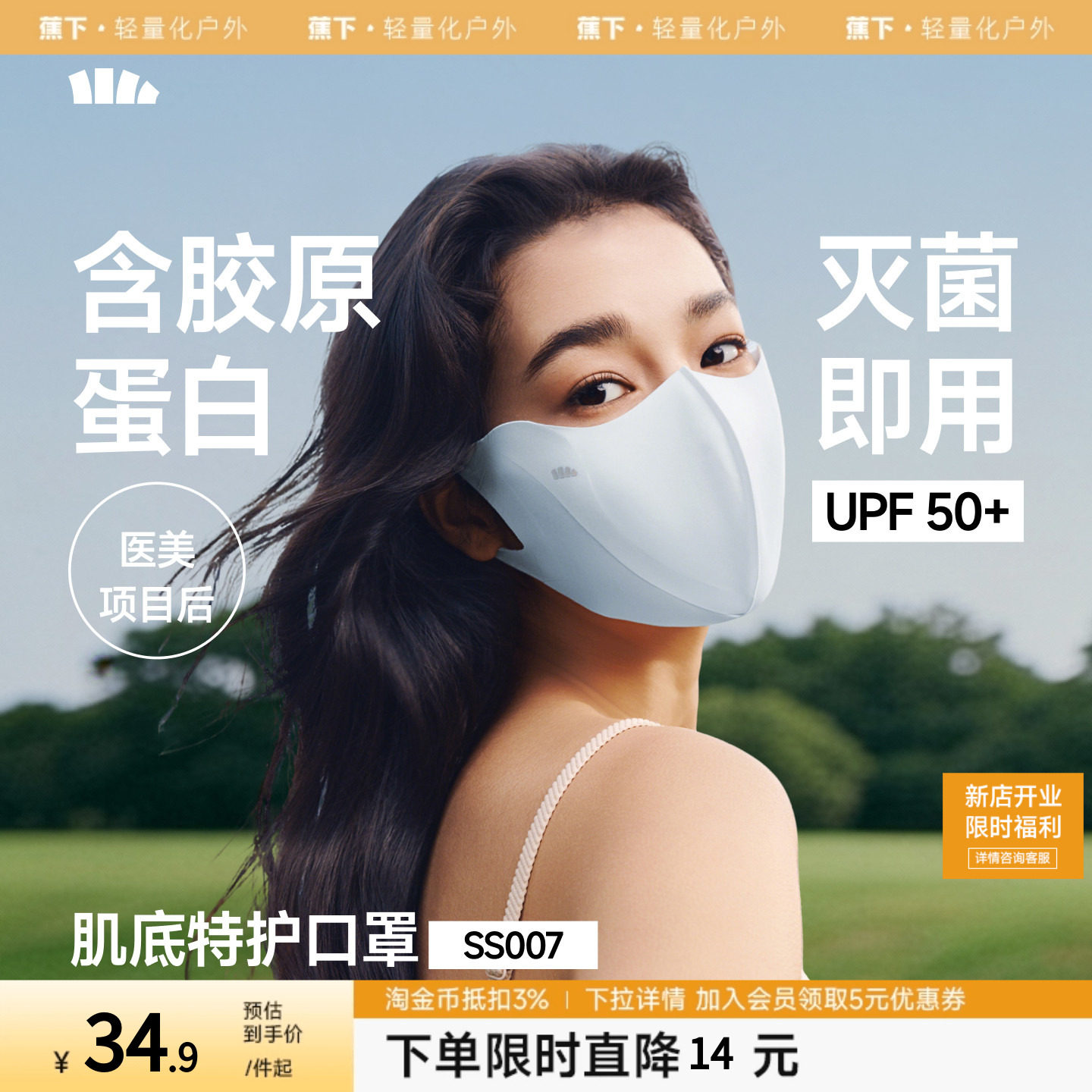 Beneunder肌底特护口罩敏肌保湿防晒3d立体医美遮阳防紫外线面罩