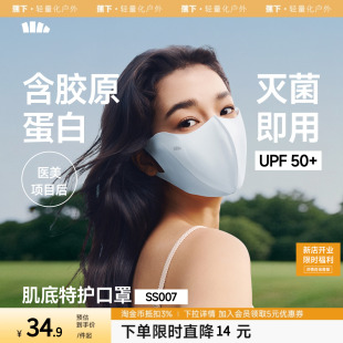 Beneunder肌底特护口罩敏肌保湿防晒