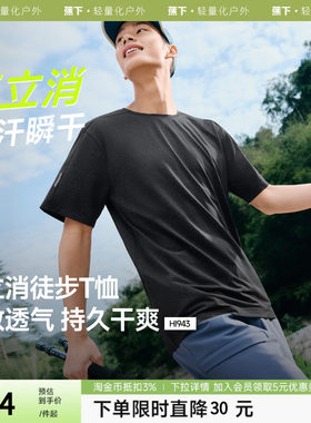 蕉下暴汗速干t恤男凉感透气轻薄训练服户外徒步登山攀岩运动短袖
