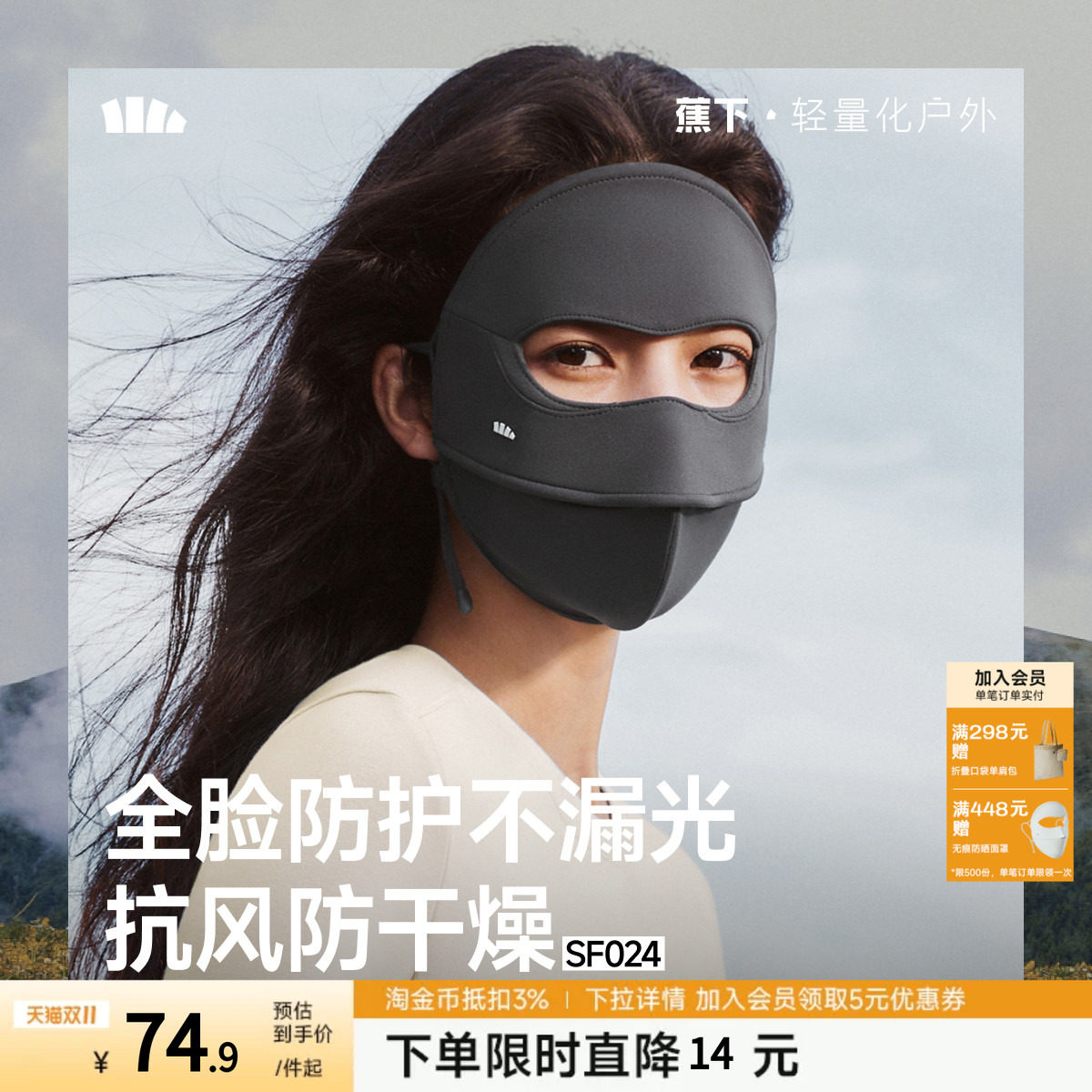 蕉下保暖面罩防晒医美防紫外线保湿脸基尼全防护支架防风骑行脸罩
