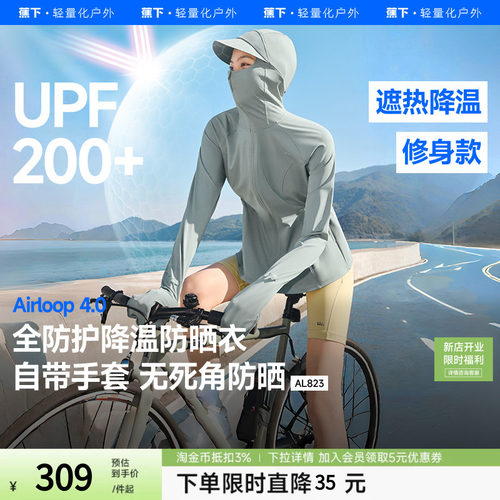 蕉下全防护指尖防晒衣女AL823冰丝户外骑行可调节松紧收腰防晒服