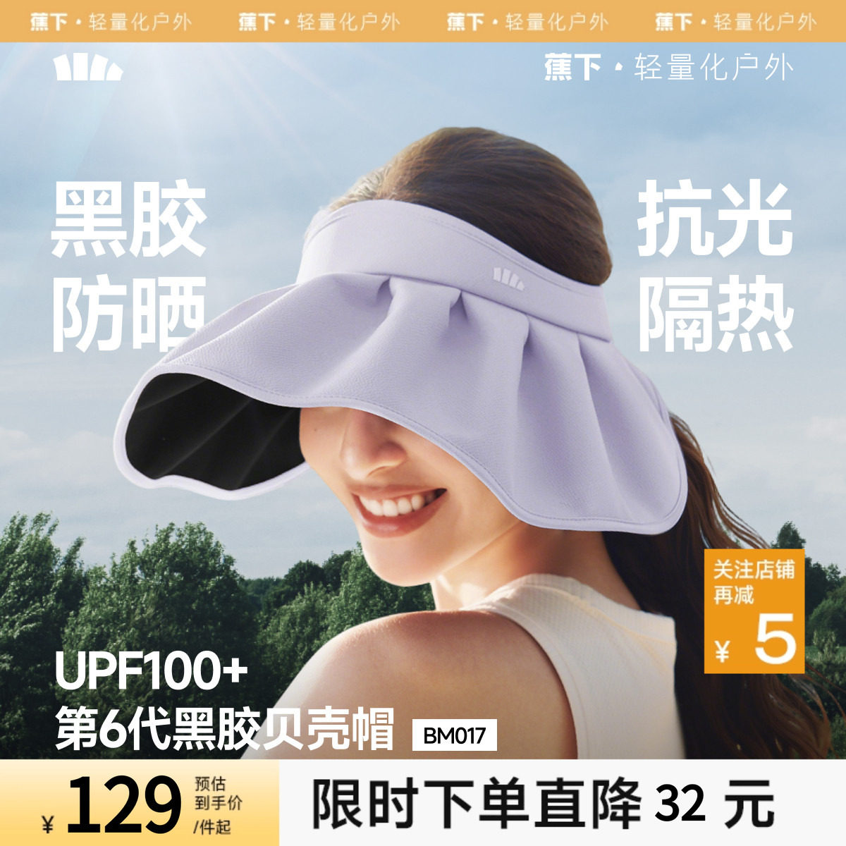 蕉下贝壳帽空顶防晒帽女2026新款大帽檐户外防紫外线太阳遮阳帽子