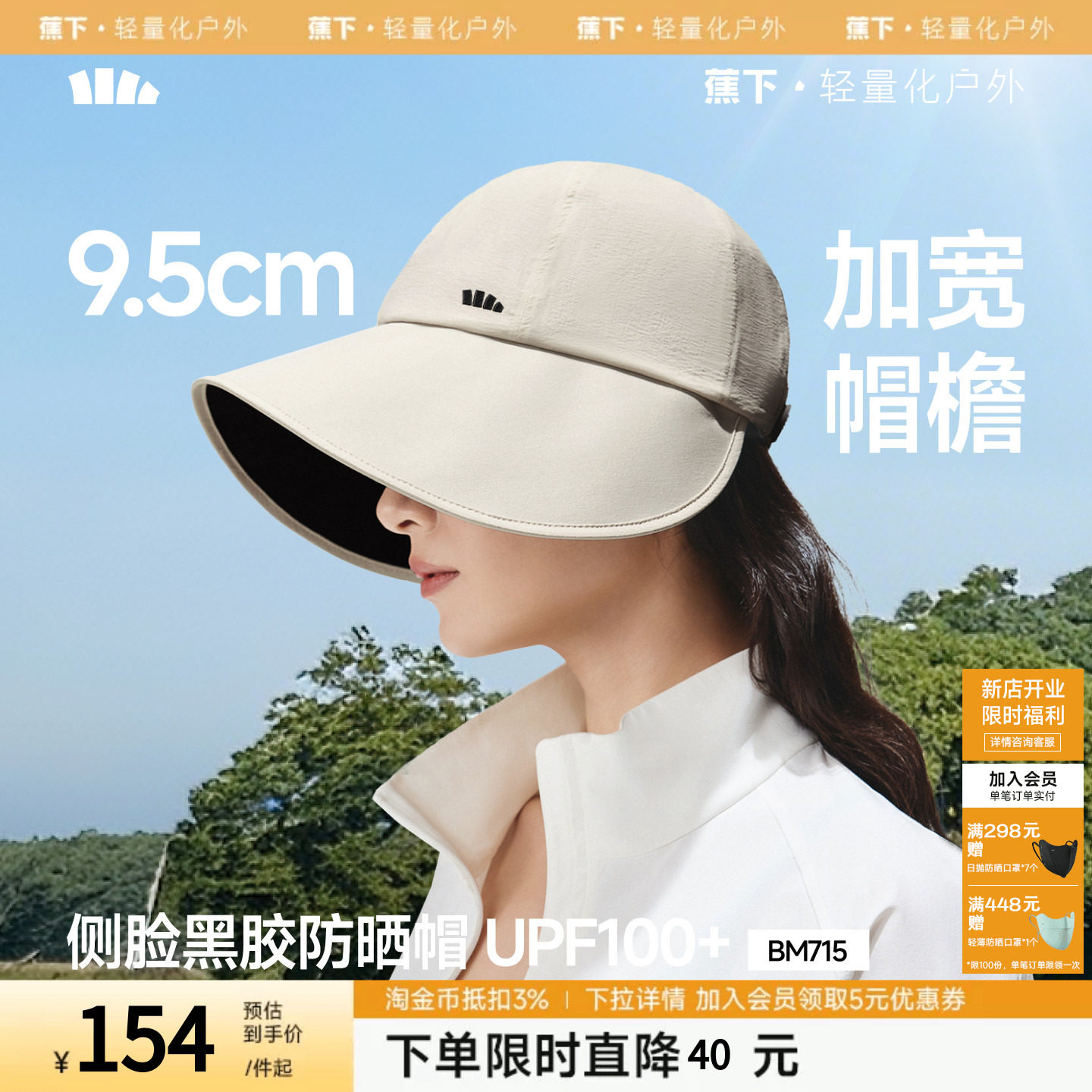 蕉下防晒鸭舌帽BM715女新款大檐黑胶防紫外线遮阳帽太阳帽防晒帽