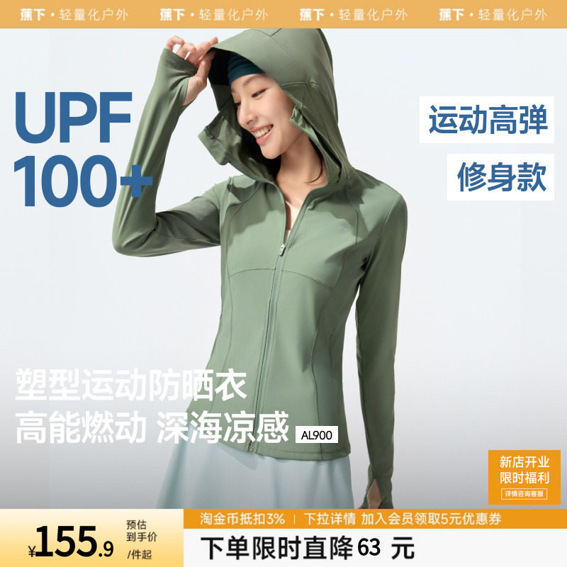蕉下超模防晒衣女款夏季冰丝凉感修身运动显瘦塑型瑜伽外套防晒服