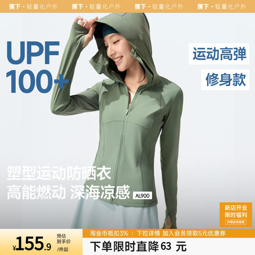 蕉下超模防晒衣女款夏季冰丝凉感修身运动显瘦塑型瑜伽外套防晒服