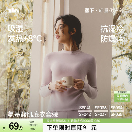 蕉下肌底保暖内衣男女贴身内搭打底衣裤薄款上衣亲肤情侣秋衣秋裤