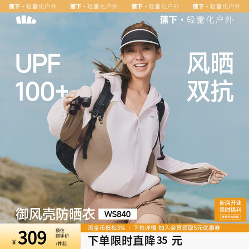 蕉下山系防晒衣WS840轻薄速干透气皮肤衣女款跑步登山服运动外套
