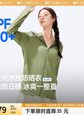 蕉下宽松防晒衣男女同款冰丝凉感透气夏情侣皮肤衣防紫外线防晒服