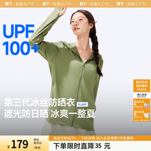 蕉下宽松防晒衣男女同款冰丝凉感透气夏情侣皮肤衣防紫外线防晒服