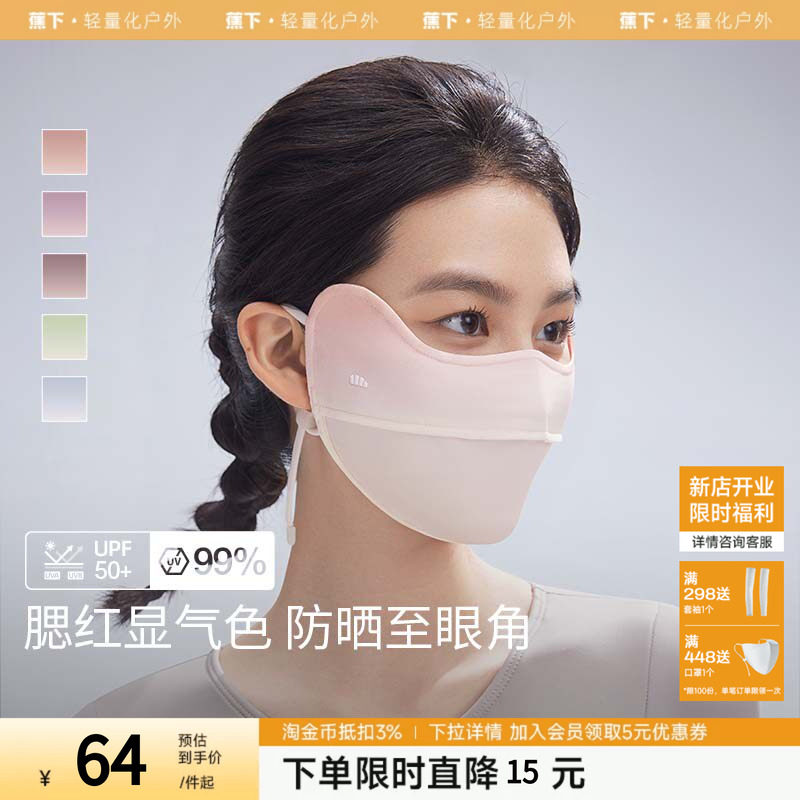蕉下防晒口罩腮红护眼角3d立体开车防紫外线女黑色夏冰丝遮阳面罩