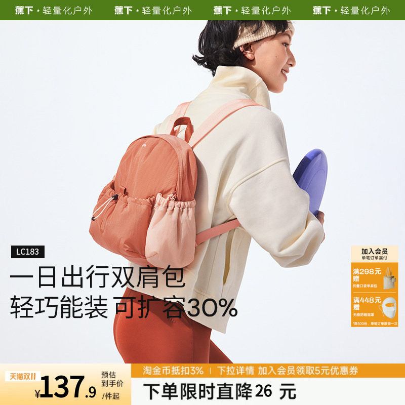 蕉下双肩背包女LC183 旅游轻便户外防泼水登山包通勤徒步背包书