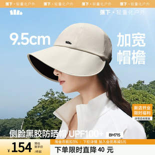 蕉下防晒鸭舌帽BM715女新款大檐黑胶防紫外线遮阳帽太阳帽防晒帽