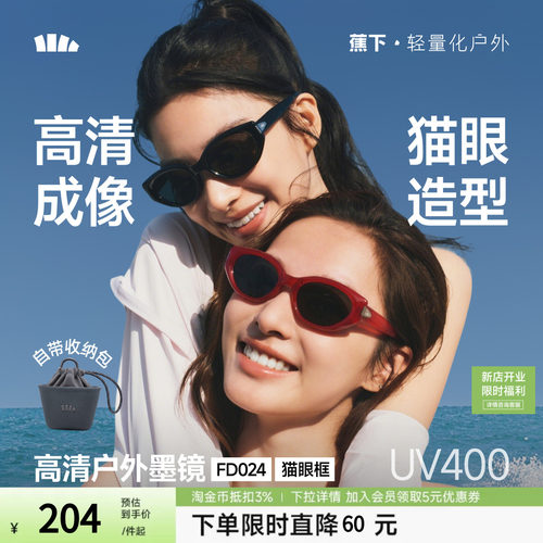 蕉下猫眼户外墨镜男女款椭圆小框防晒时尚折叠太阳镜