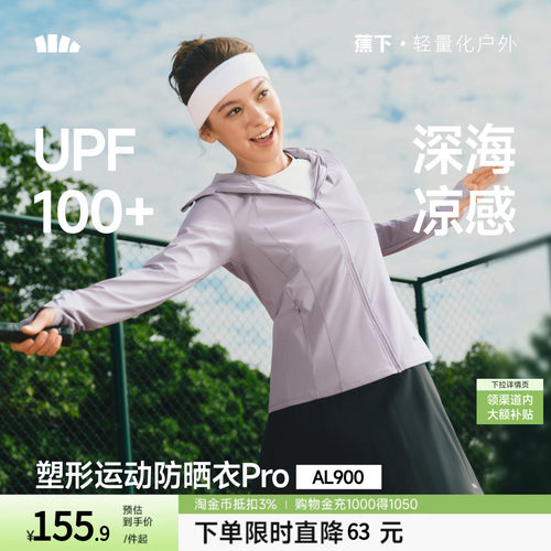蕉下超模防晒衣女款夏季冰丝凉感修身运动显瘦塑型瑜伽外套防晒服