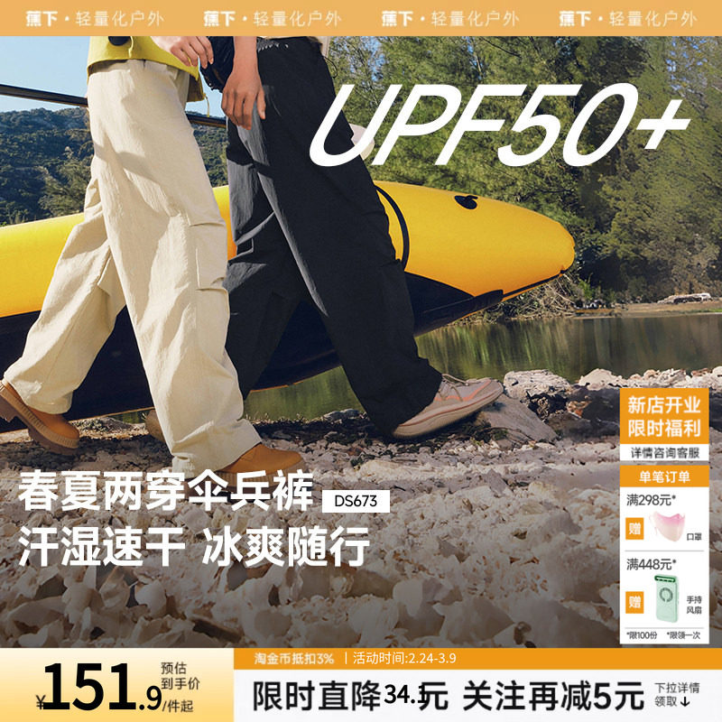 蕉下速干降落伞裤防晒男女夏薄款凉感户外休闲运动登山工装裤子