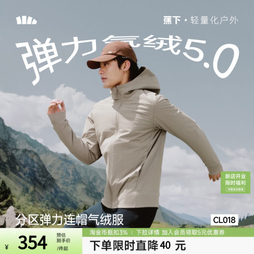 蕉下运动气绒服高弹力连帽棉服户外防寒保暖棉衣加厚秋冬男款外套