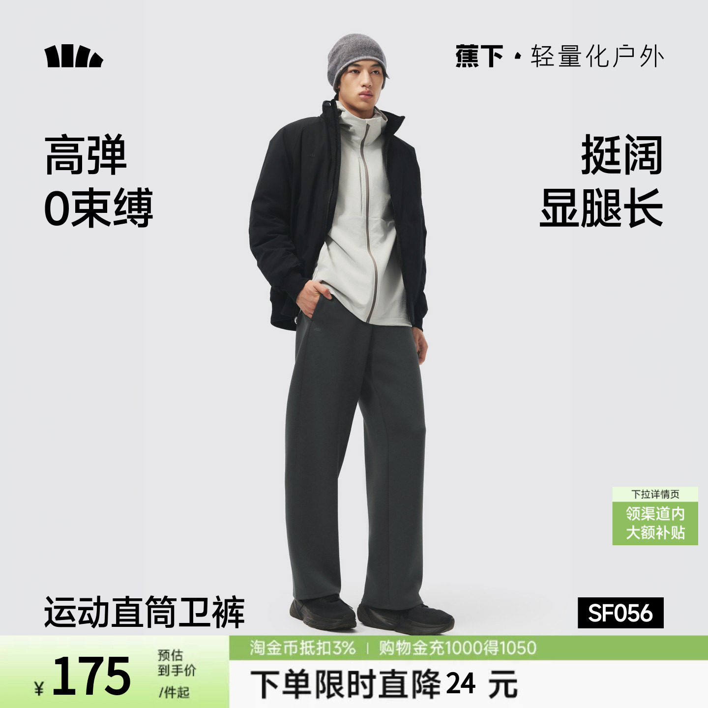 蕉下男士卫裤宽松高弹挺括秋季新款亲肤休闲百搭户外运动直筒裤子图片
