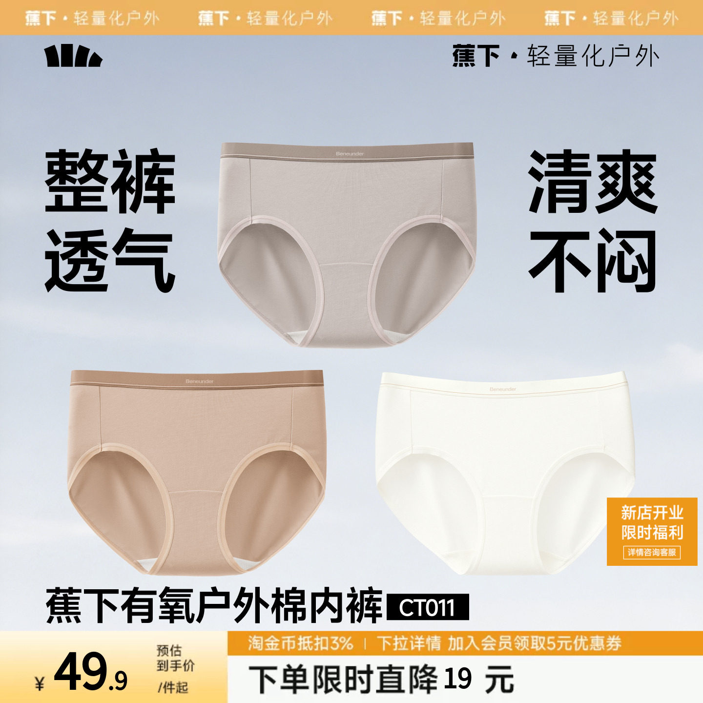 蕉下女士棉质内裤10A抑菌透气精梳棉高弹不夹臀女生撞色三角短裤