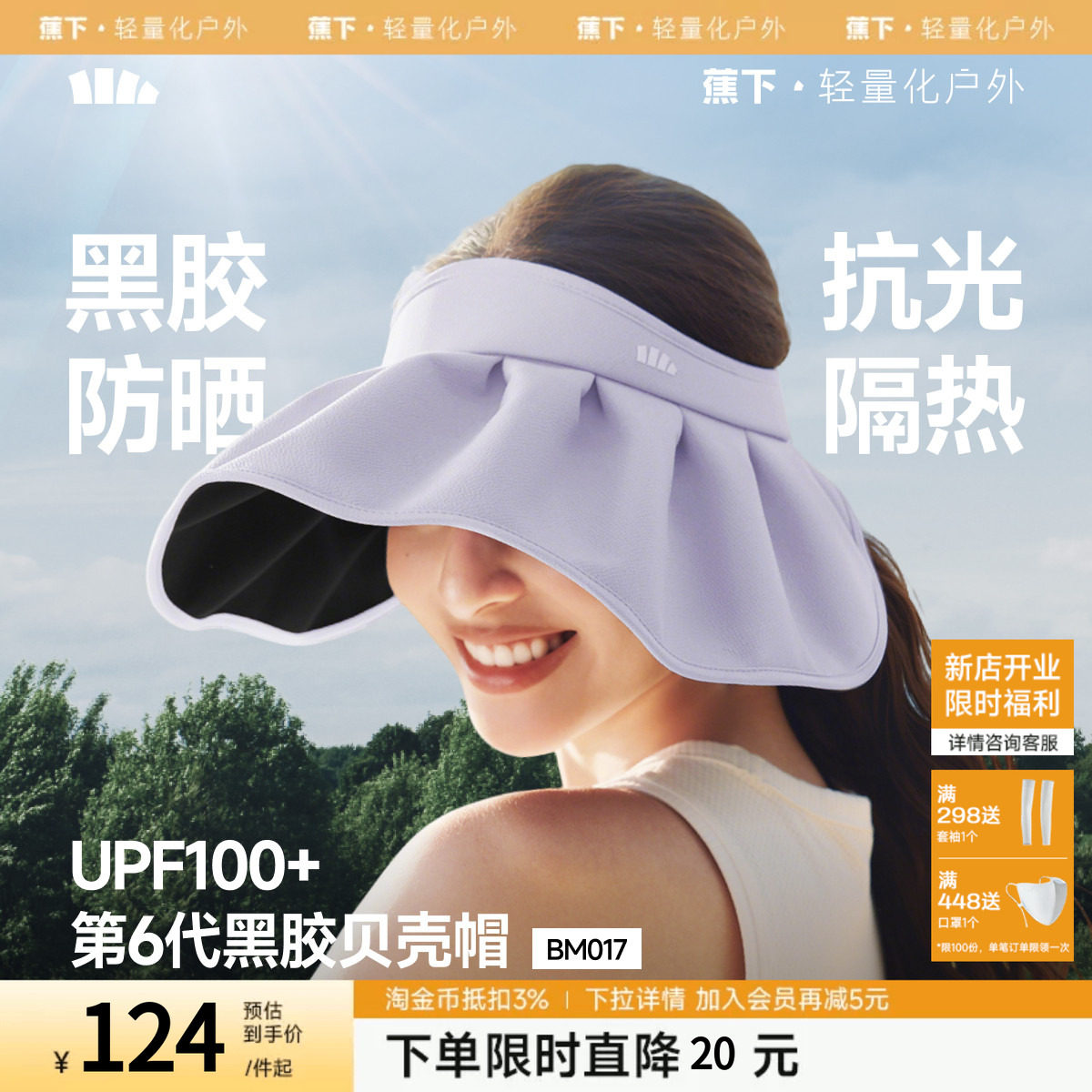 蕉下贝壳帽空顶防晒帽女2026新款大帽檐户外防紫外线太阳遮阳帽子