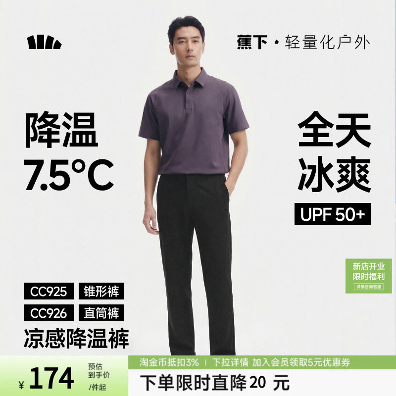 蕉下直筒裤男士裤子冰丝凉感透气轻薄长裤运动裤宽松休闲裤锥形裤