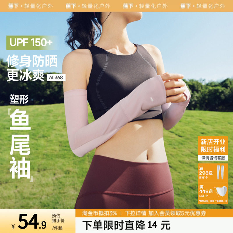 蕉下女款冰袖两穿指洞高倍防晒开车防紫外线户外手套护臂亲肤袖套