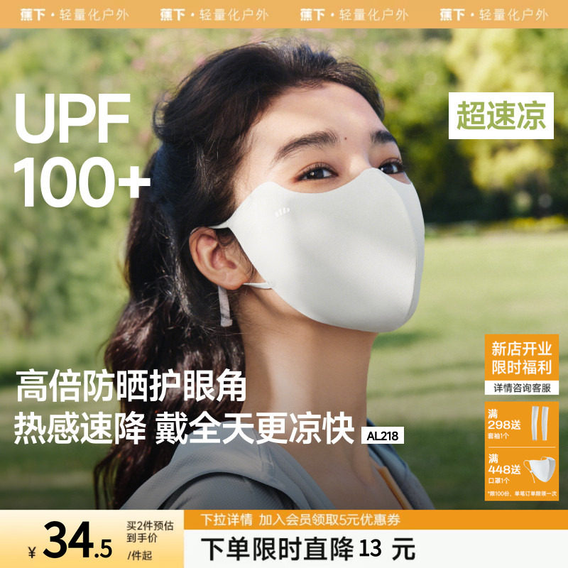 蕉下轻凉夏日防晒口罩女新款高颜值防紫外线透气面纱冰丝遮阳面罩