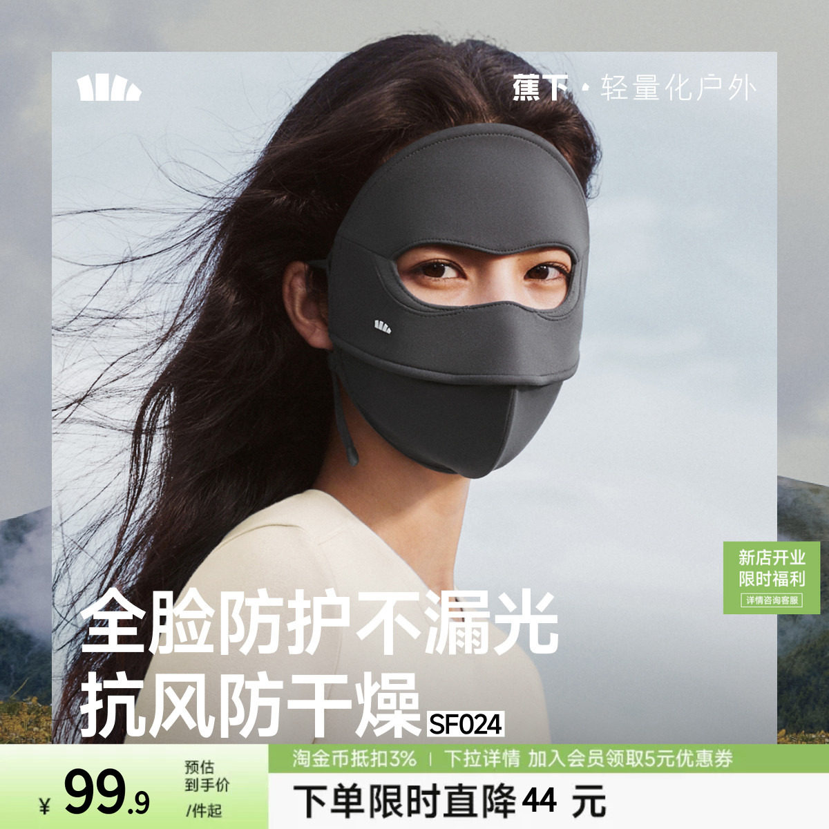 蕉下保暖面罩防晒医美防紫外线保湿脸基尼全防护支架防风骑行脸罩图片