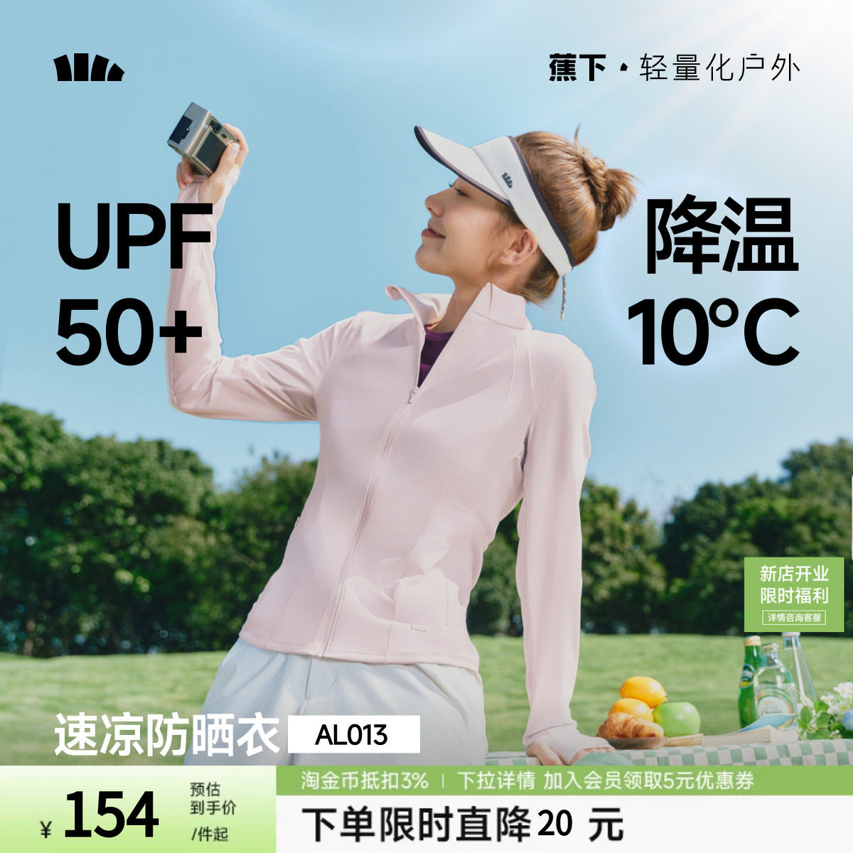 蕉下速凉防晒衣女显瘦冰丝凉感皮肤衣春夏修身运动瑜伽服速干外套图片