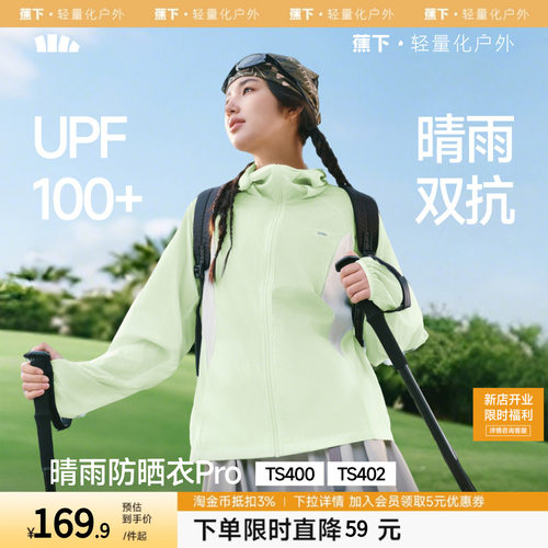 蕉下轻薄防晒衣女夏防紫外线速干防晒服凉感透气防泼水夹克外套