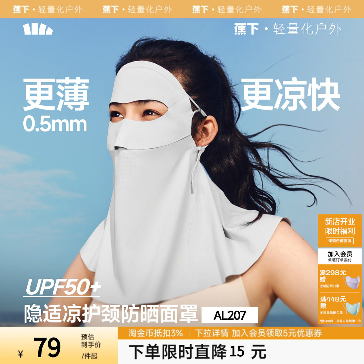 蕉下护颈防晒面罩女轻薄遮脖子透气立体遮阳防紫外线开车防晒口罩