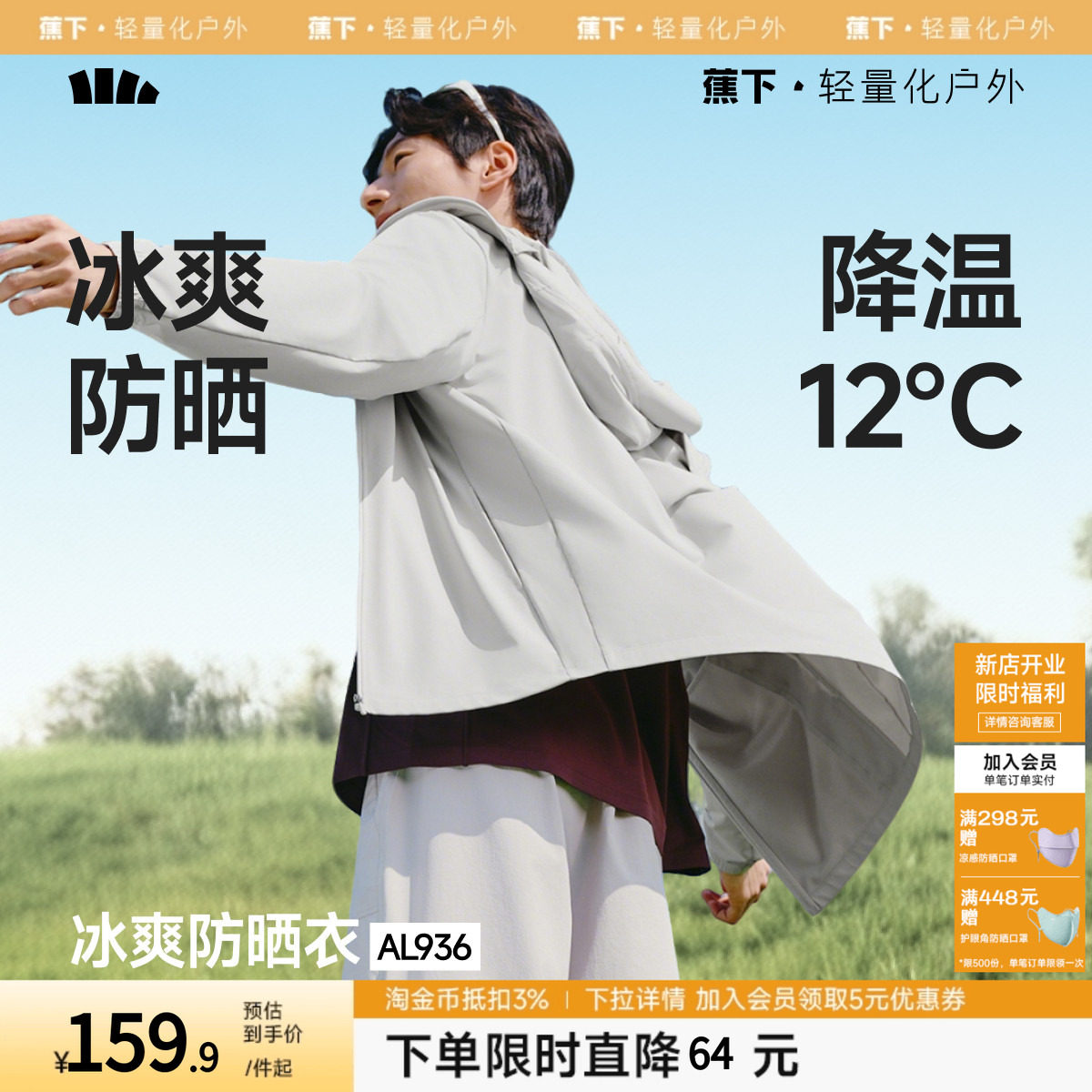 蕉下冰丝防晒衣男士轻薄皮肤衣户外骑行宽松2026新款透气防晒服