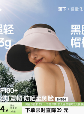 蕉下轻量蛋卷帽可折叠户外遮阳防紫外线侧脸空顶太阳帽女士防晒帽