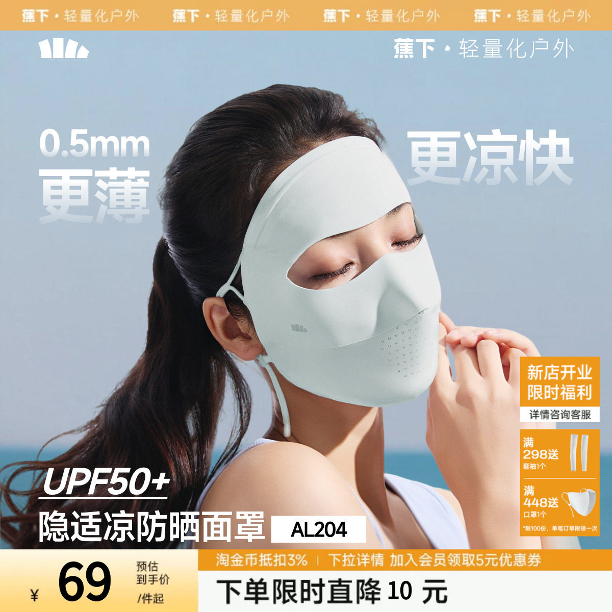 蕉下无痕防晒面罩女防紫外线全脸口罩医美脸罩夏季骑行防晒脸基尼