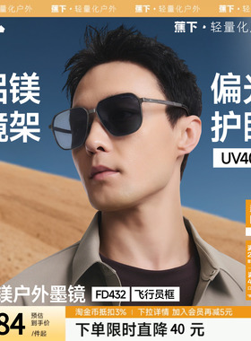 蕉下飞行员偏光防紫外线墨镜男