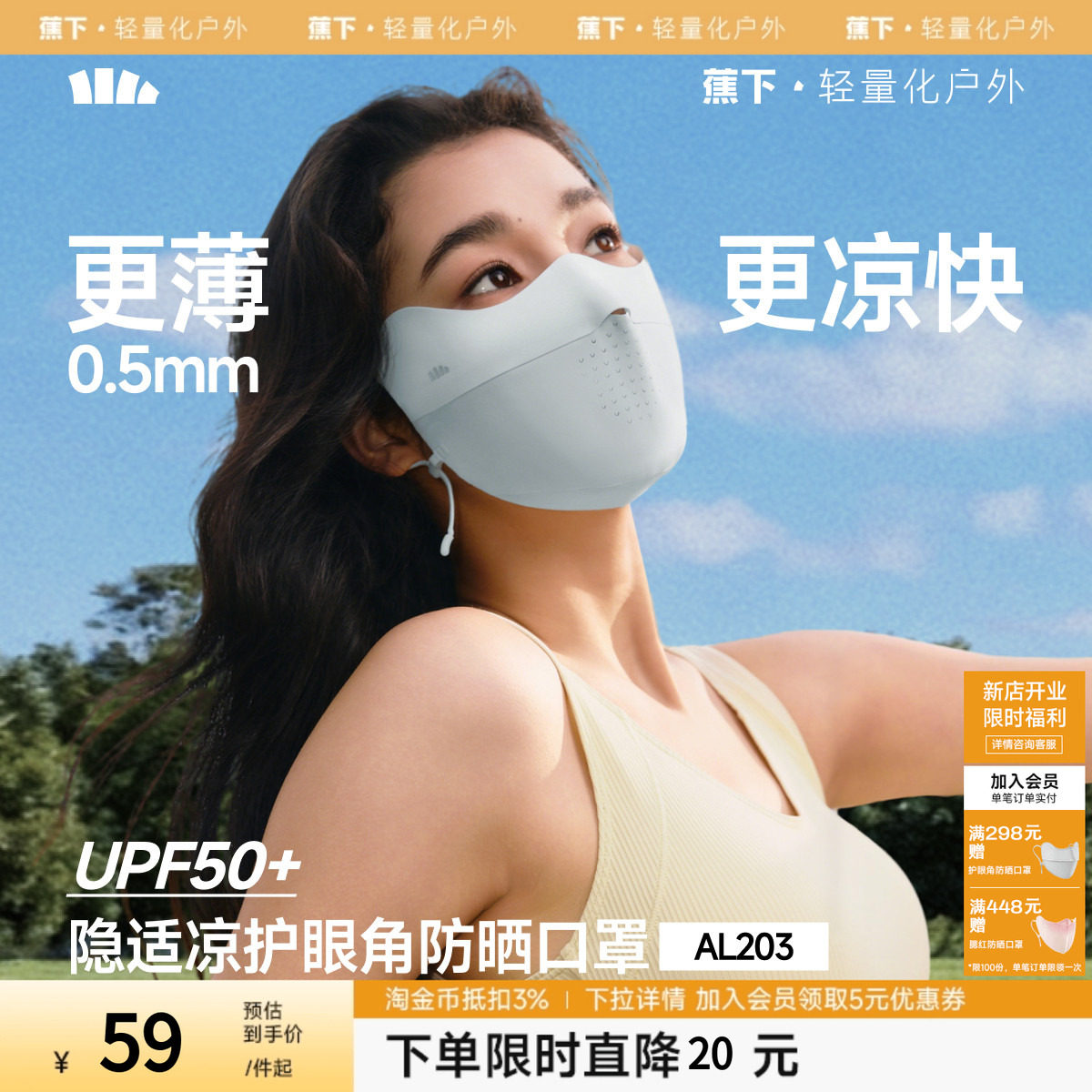 蕉下面膜防晒口罩女防紫外线高颜值遮阳医美轻薄透气骑行冰丝面罩