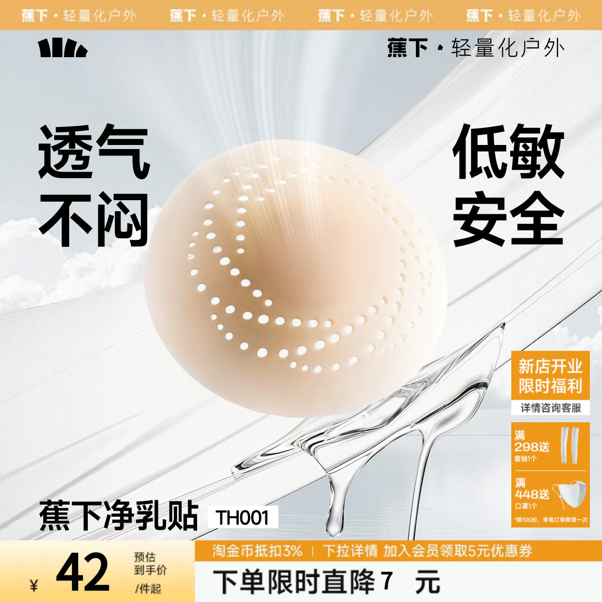 蕉下隐形乳贴透气女士婚纱可用夏季防凸点乳头贴免穿内衣硅胶胸贴