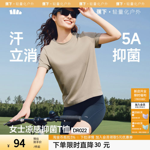 蕉下凉感抑菌T恤女夏季新款速干透气休闲百搭显瘦正肩短袖女上衣