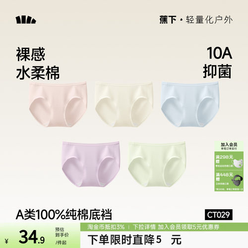 蕉下女士内裤纯棉底裆透气2026新款高弹防夹臀女款10A抗菌三角裤