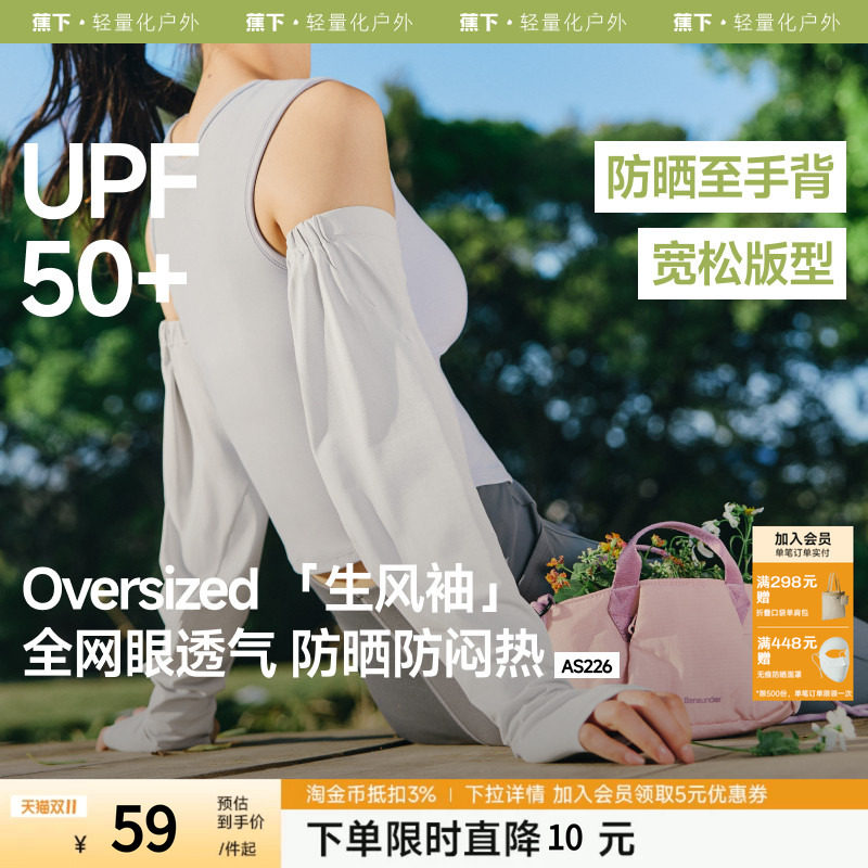 蕉下宽松防晒袖套女冰薄开车防紫外线手套户外骑行冰丝袖套夏冰袖