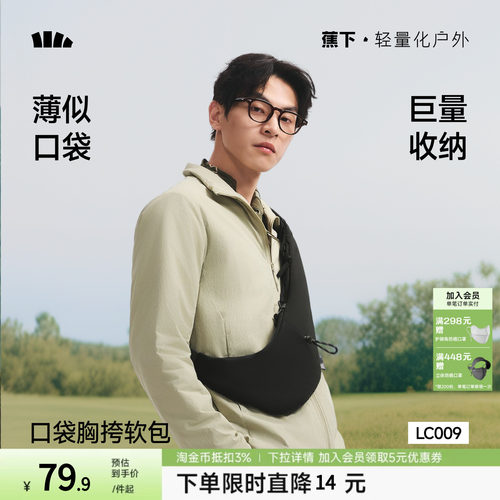 蕉下胸包女2026新款高级感迷你手机包运动轻便骑行胸包斜挎包男