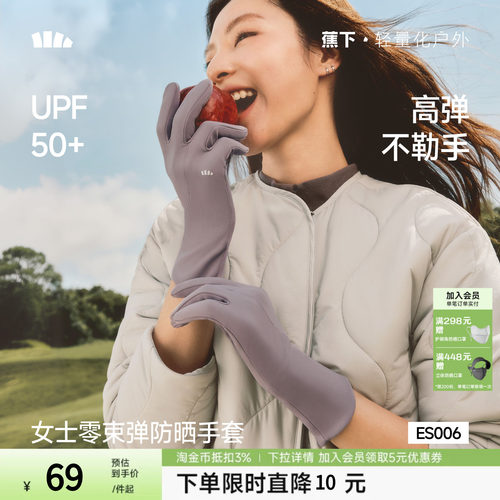 蕉下防晒手套女秋新款触屏薄款爬山开车户外裸感高弹骑行骑车手套
