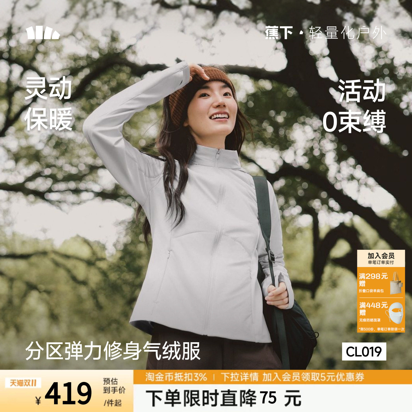 蕉下高弹气绒服女秋新款运动棉衣保暖似羽绒冲锋衣内胆修身短外套