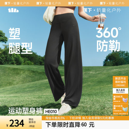蕉下美体阔腿裤子女2026新款薄款直筒瑜伽裤垂感休闲裤速干运动裤
