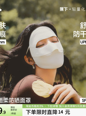 蕉下保暖面罩防晒医美防紫外线保湿脸基尼全防护支架防风骑行脸罩