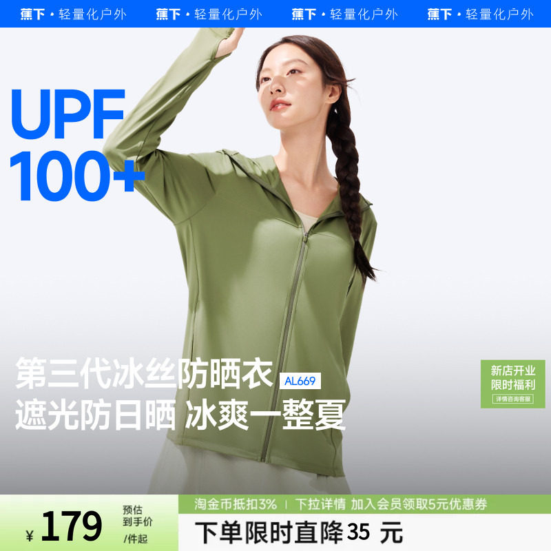蕉下宽松防晒衣男女同款冰丝凉感透气夏情侣皮肤衣防紫外线防晒服图片